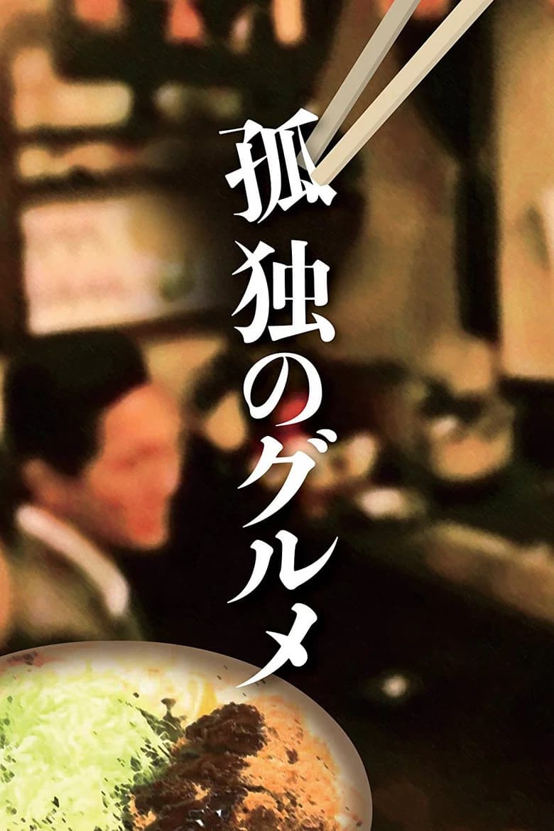 The Solitary Gourmet