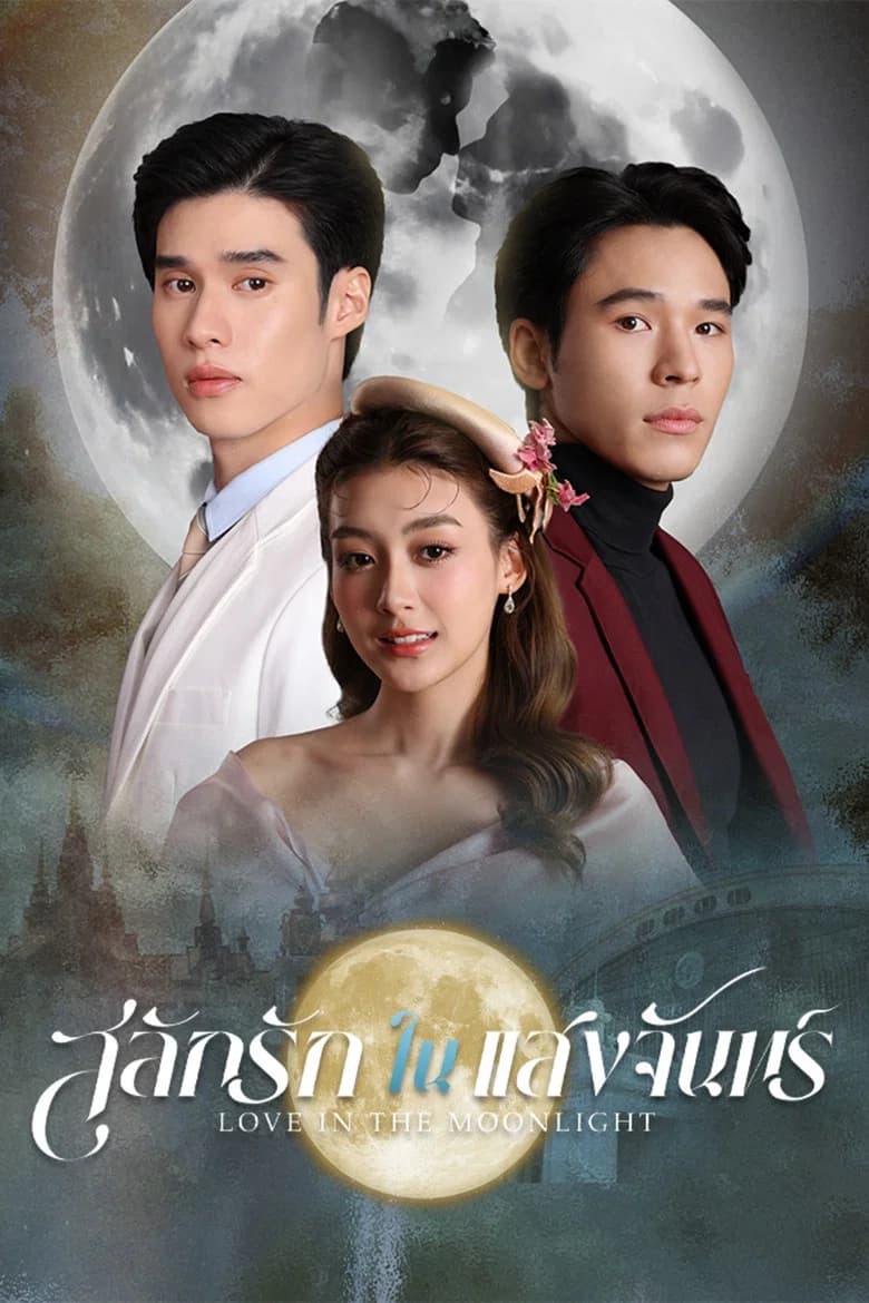 Engrave Love in the Moonlight