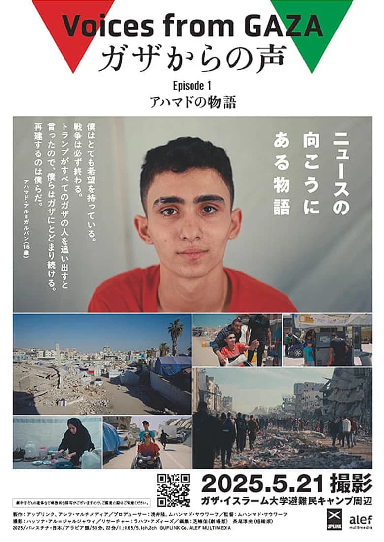 Voices from Gaza Episode 1:  Ahmad's Story