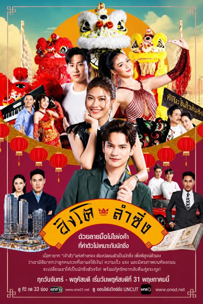 Lion Lam Sing