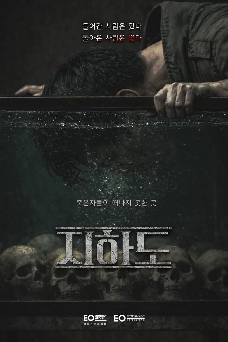지하도