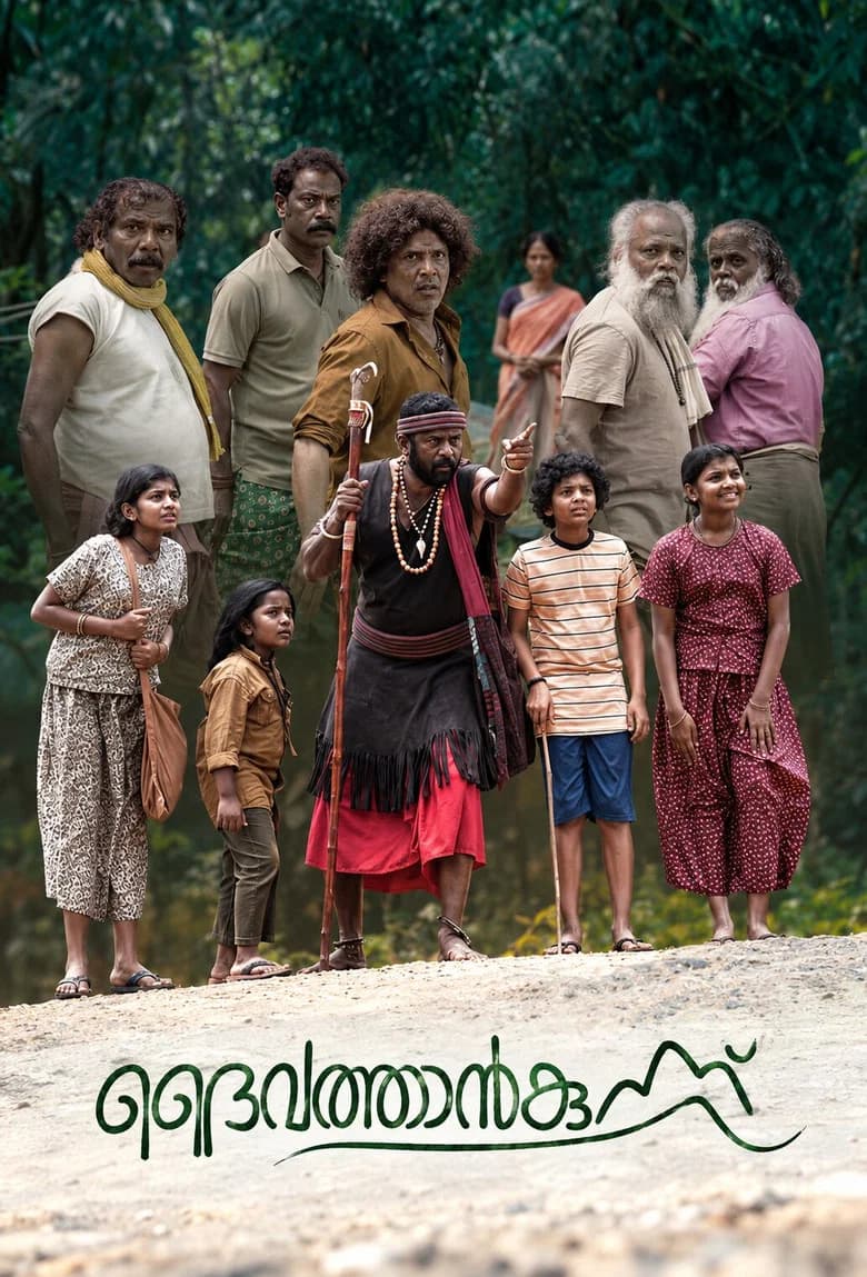 ദൈവത്താൻ കുന്ന്