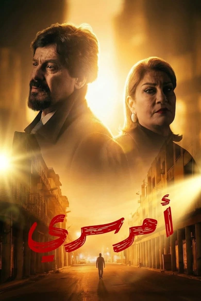 أمر سري