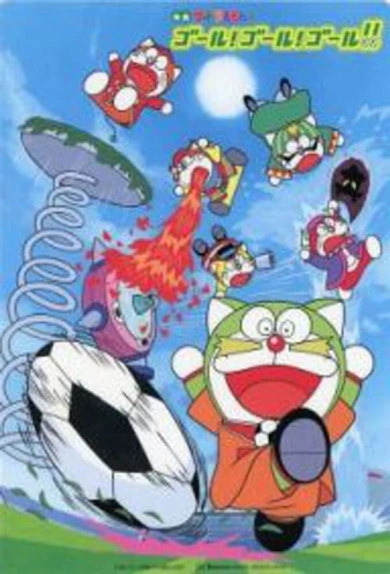 The Doraemons: Goal! Goal! Goal!!