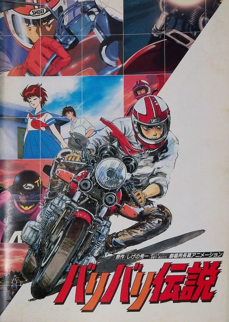 Legend of Rolling Wheels (1987)