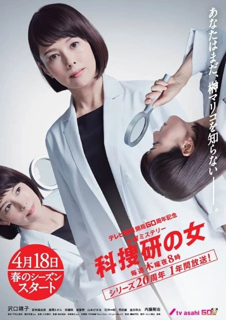 Investigator Mariko