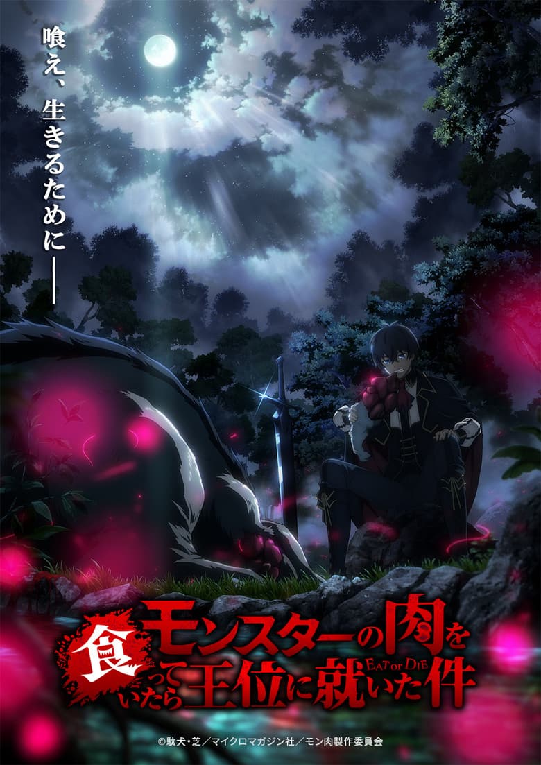 Monster no Niku wo Kutteitara Ōi ni Tsuita Ken