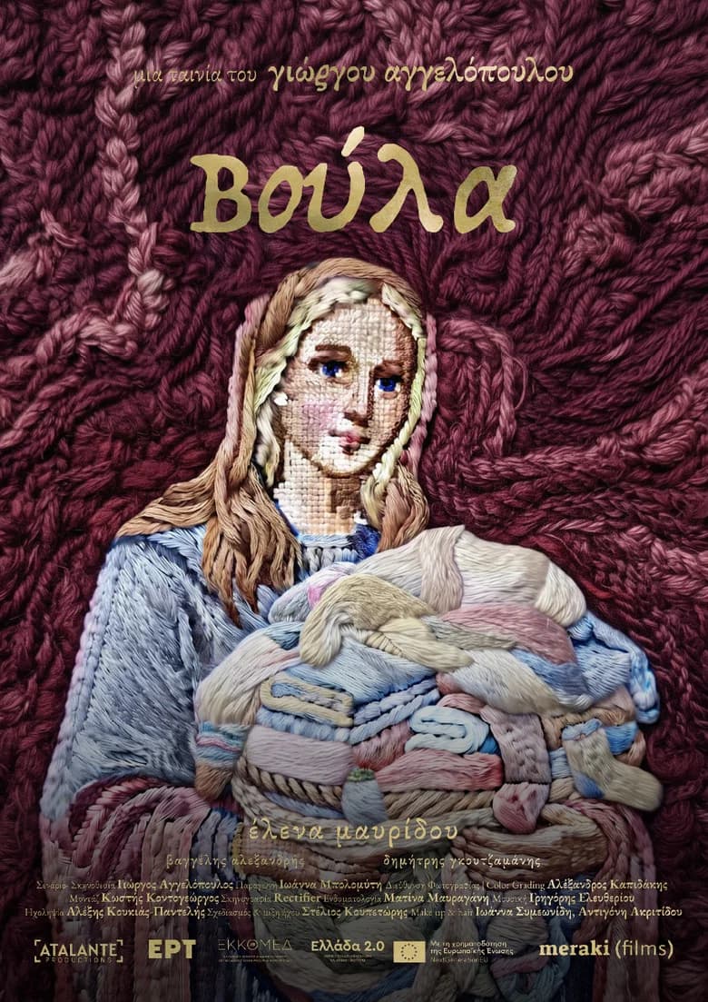 Βούλα