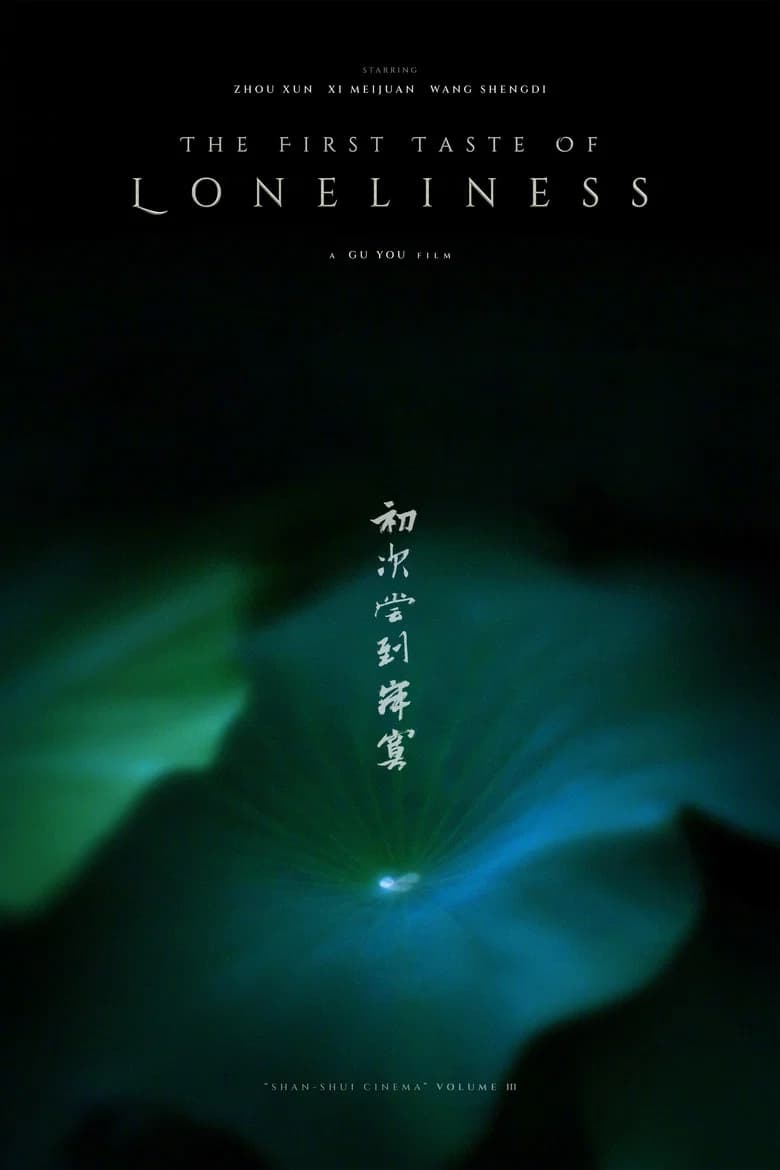The First Taste of Loneliness