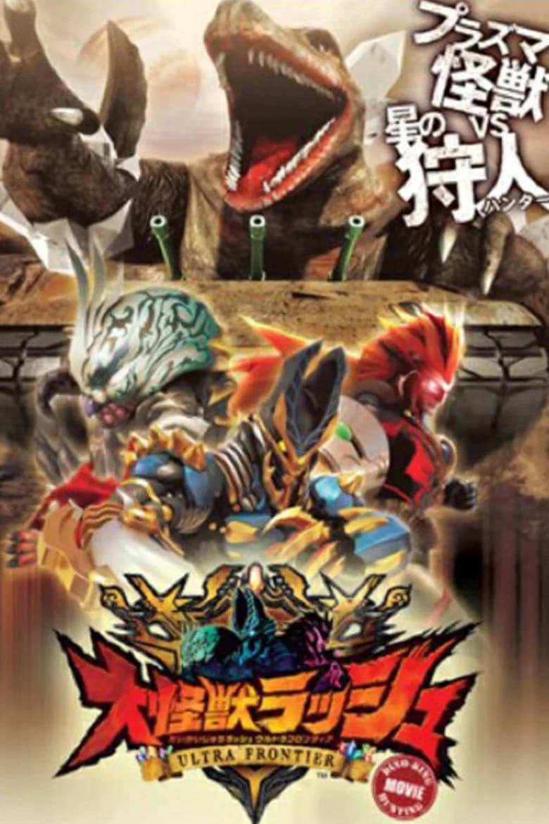 Dai Kaijū Rasshu Urutora Furontia Daino Tanku Hantingu