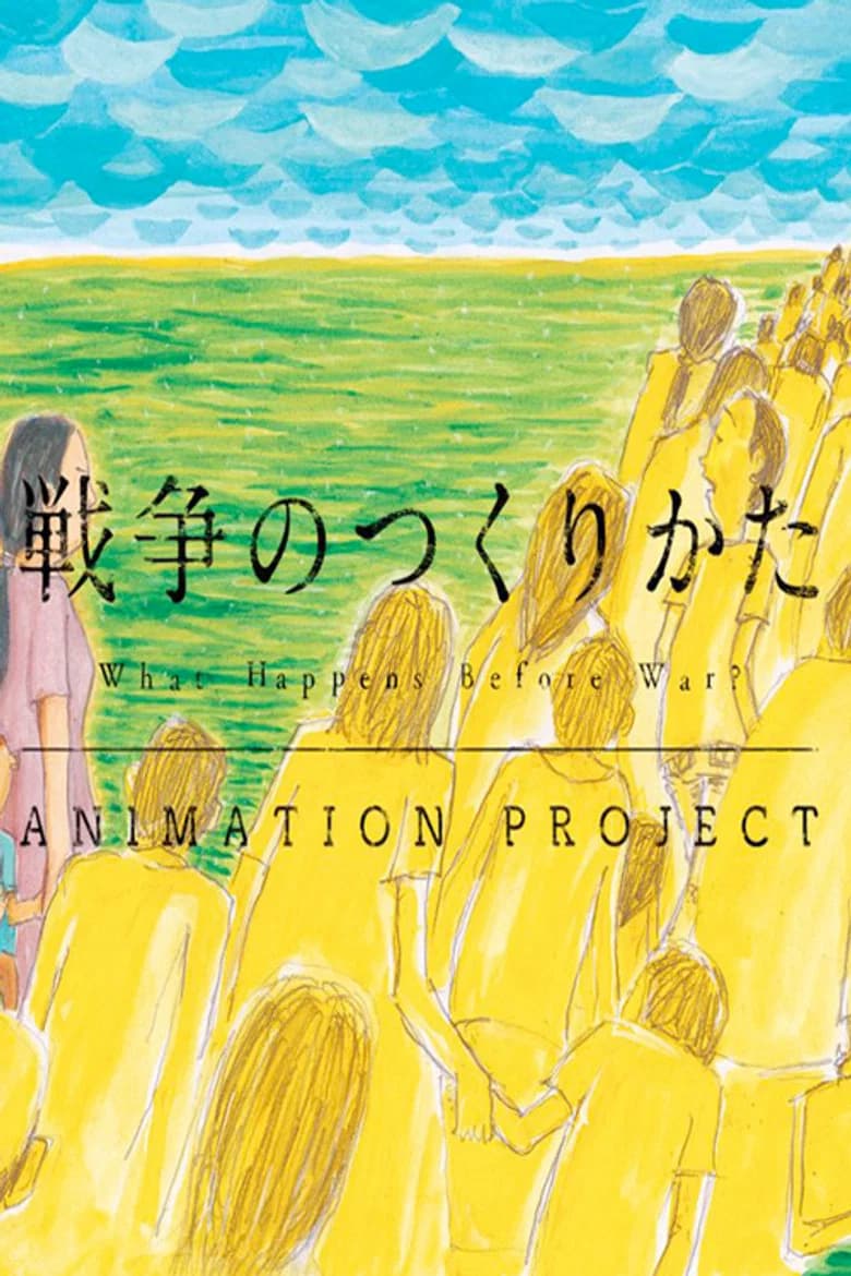 Sensou no Tsukurikata