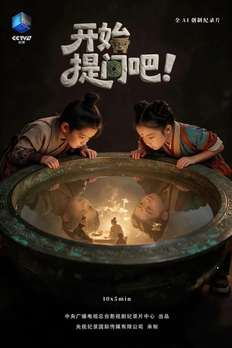 开始提问吧