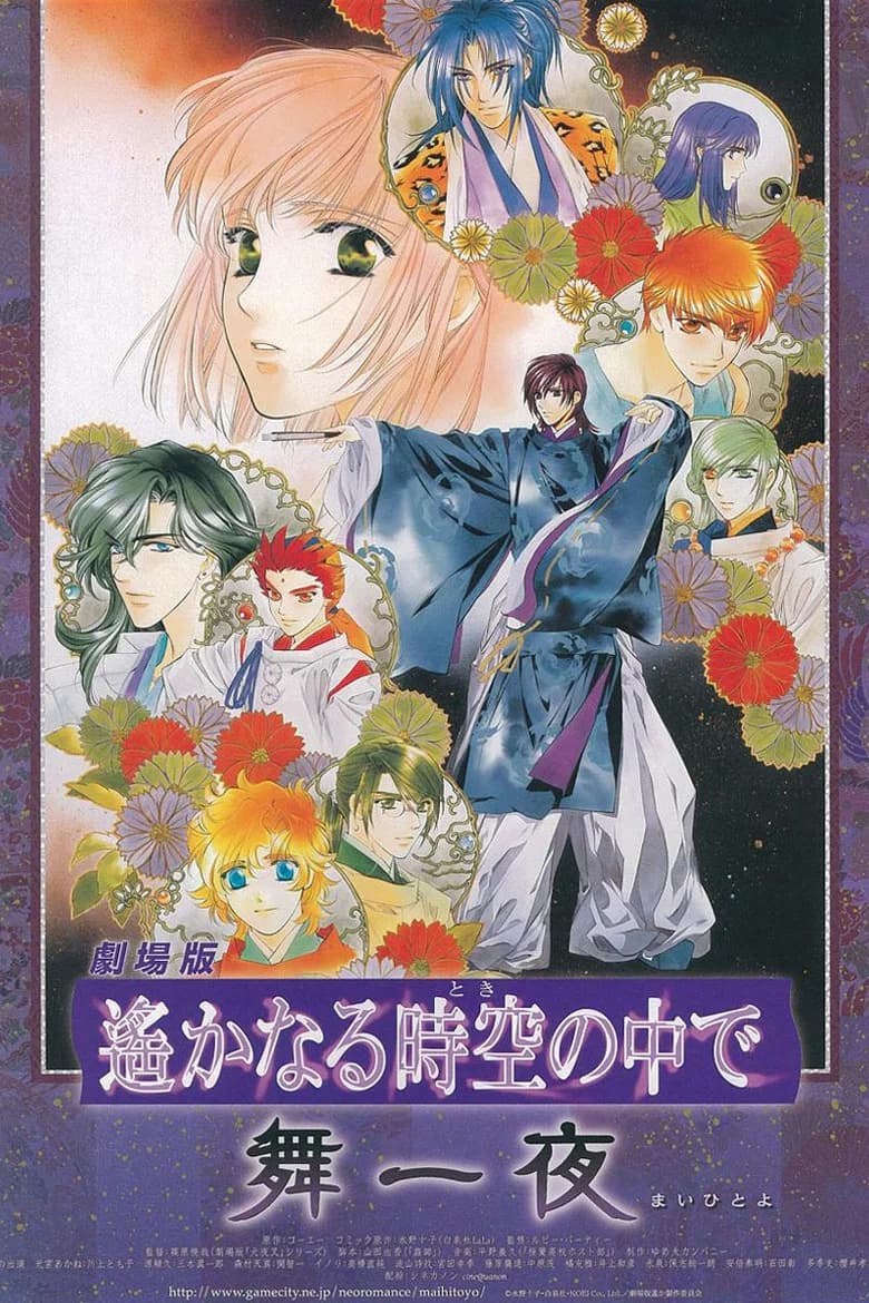 Haruka ~ Dans une Époque Lointaine