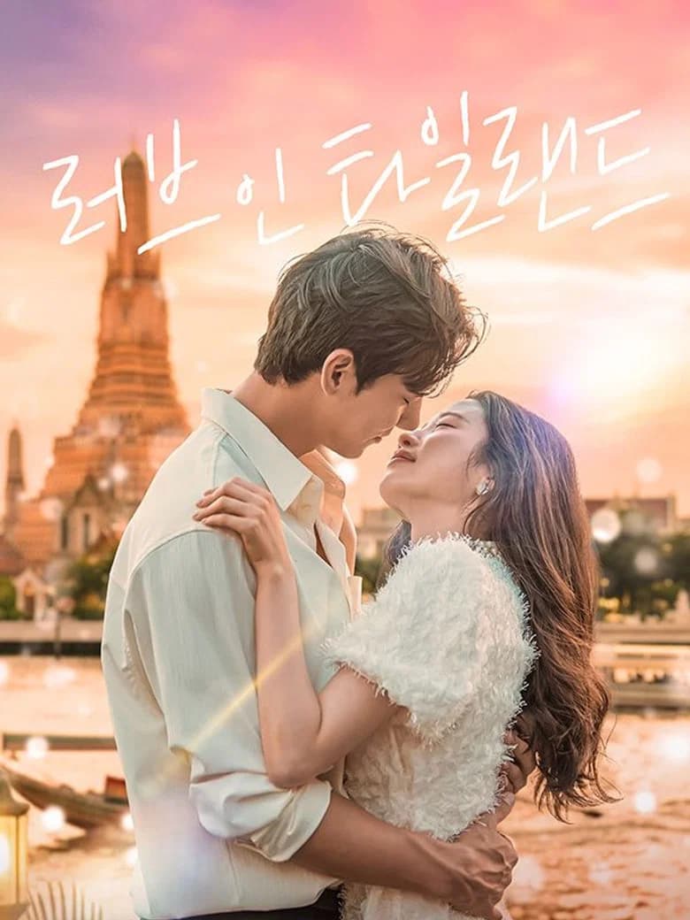 러브 인 타일랜드