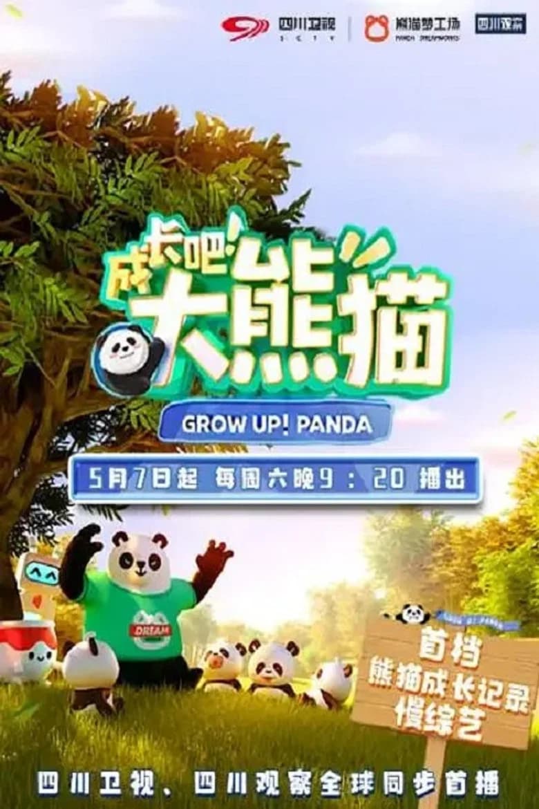 Grow up！Panda
