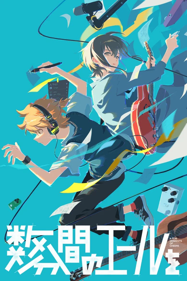 Sūfunkan no Yell wo