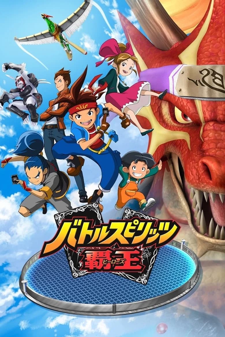 Batoru Supirittsu Hīrōzu