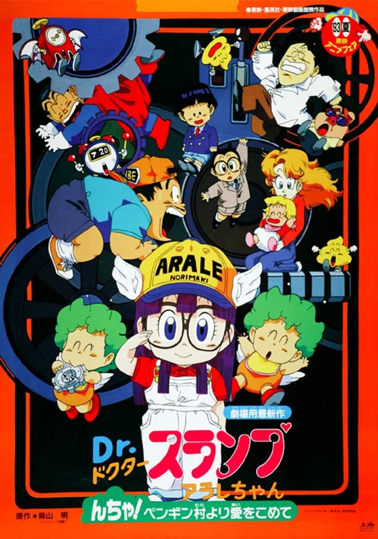 Dr. Slump and Arale-chan: N-cha! Love Comes From Penguin Village
