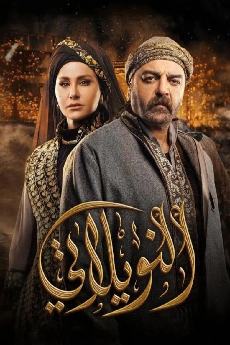 النويلاتي