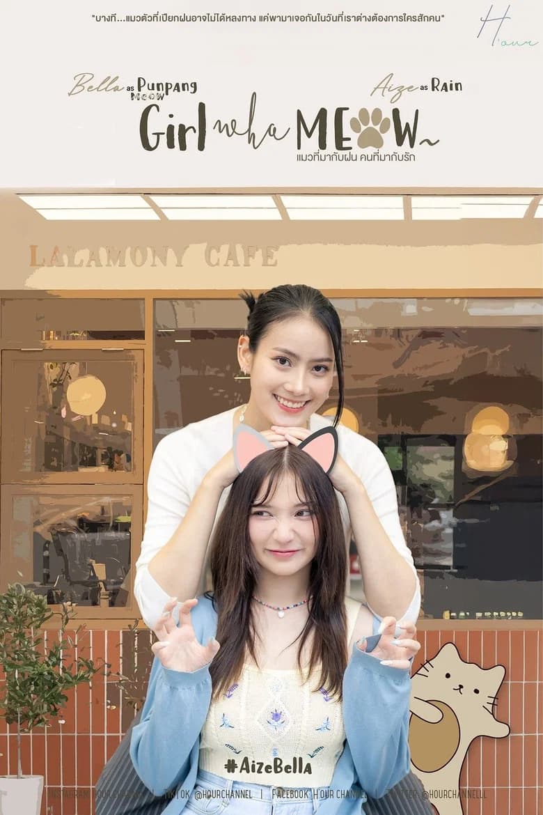 แมวที่มากับฝน คนที่มากับรัก