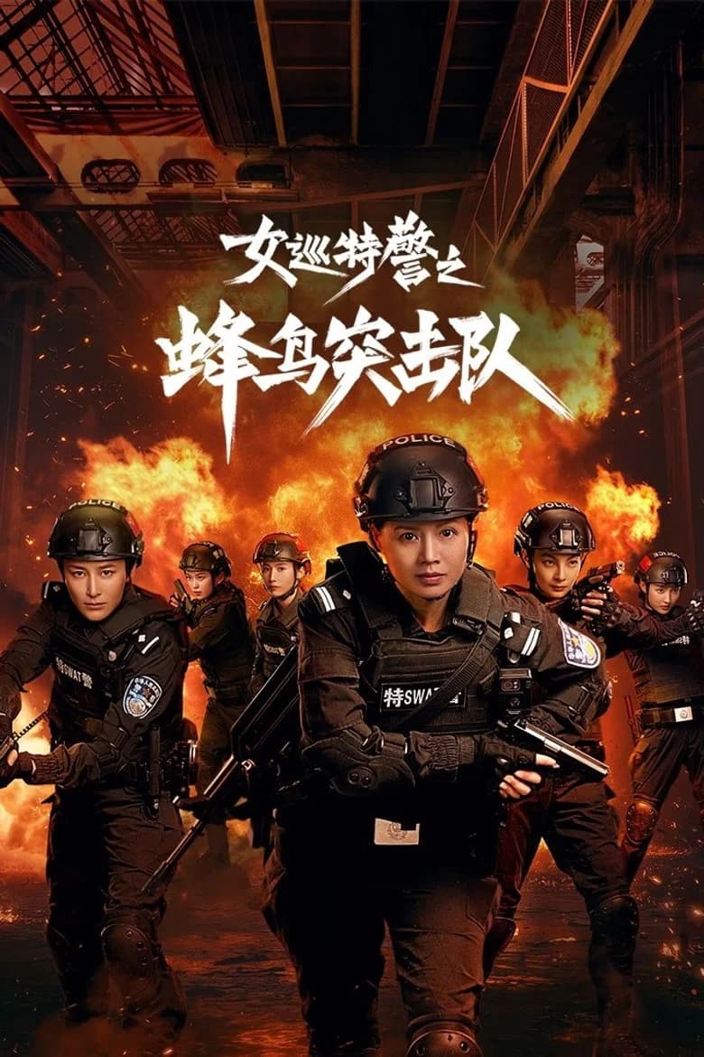 Nv Xun Te Jing Zhi Feng Niao Tu Ji Dui