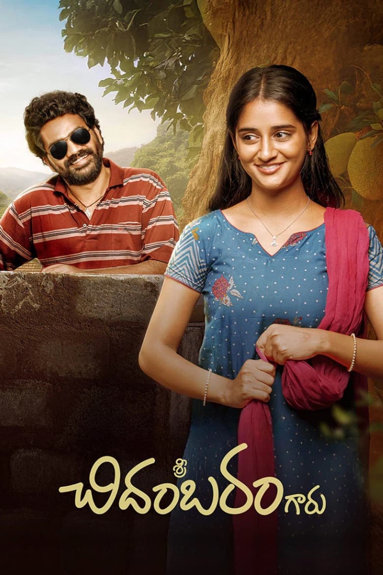 శ్రీ చిదంబరం గారు