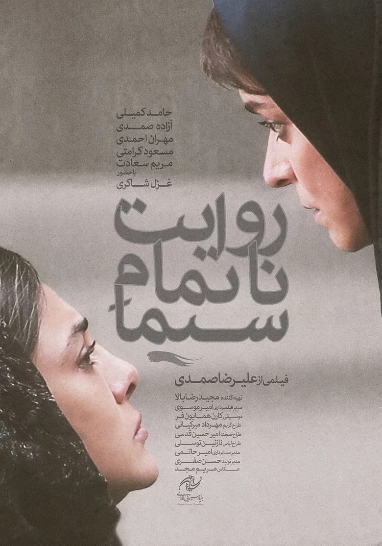 sima's unfinished narration