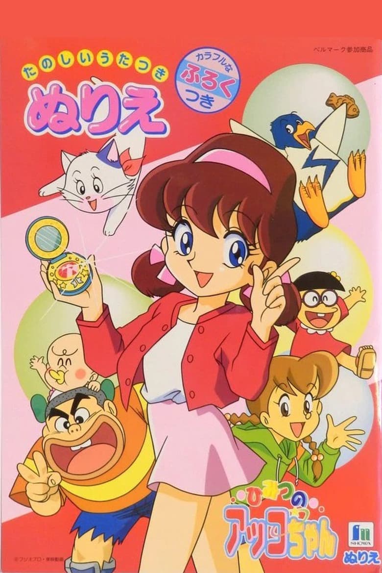 Himitsu No Akko-Chan
