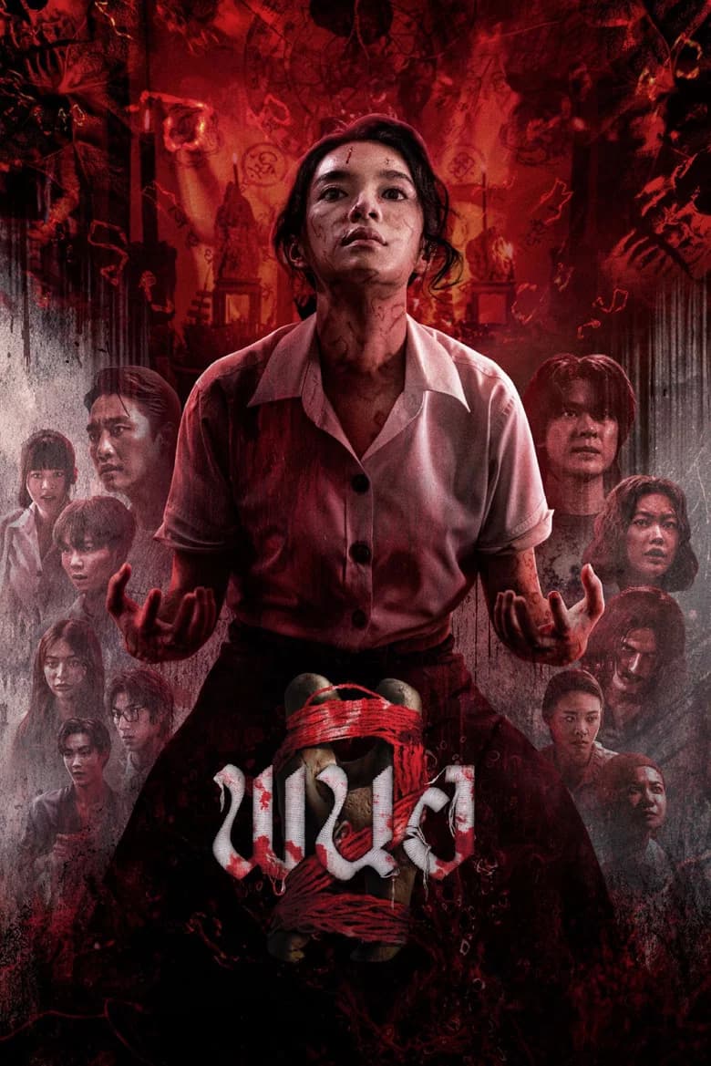 Art of the Devil: Rebirth