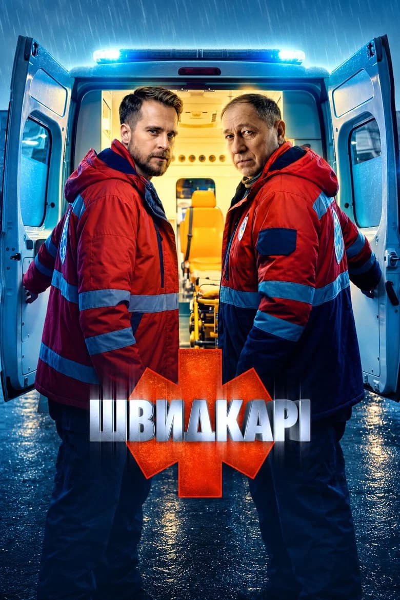 Ambulances