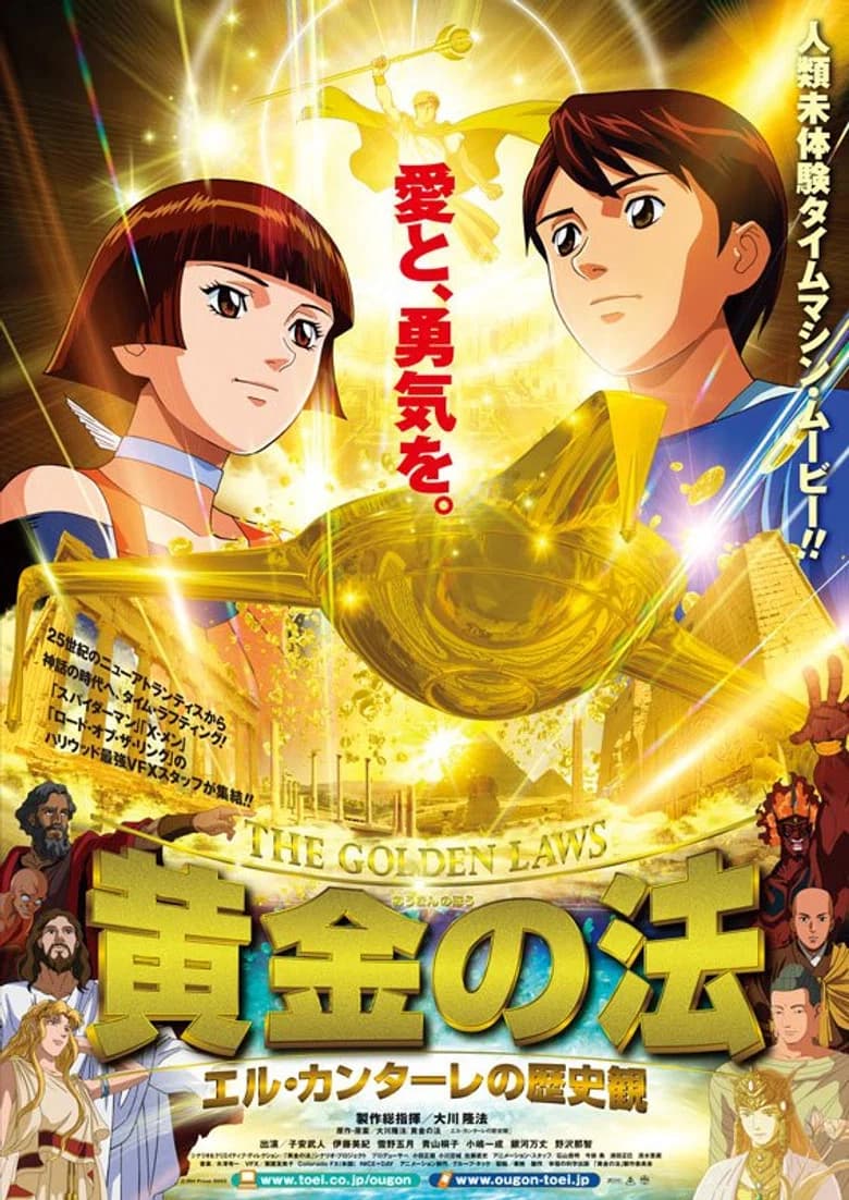 Ougon no Hou: El Cantare no Rekishikan
