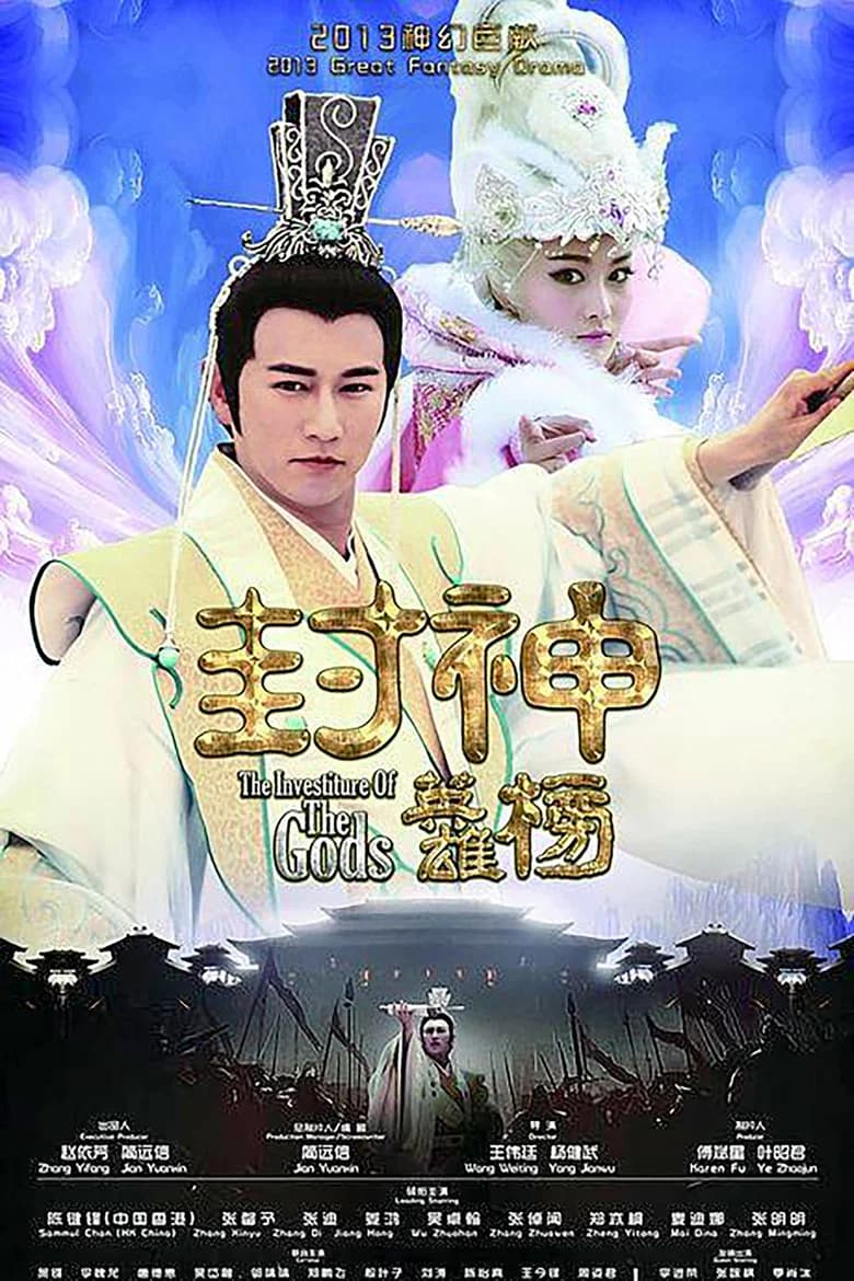 The Investiture of the Gods