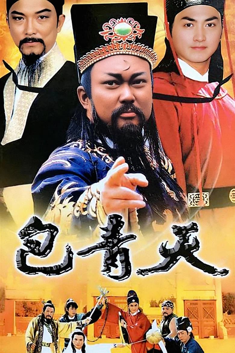 Judge Bao