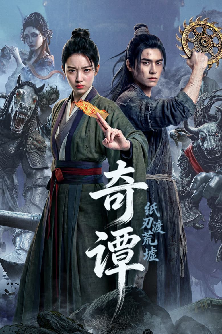 Qi Tan Zhi Ren Du Huang Xu