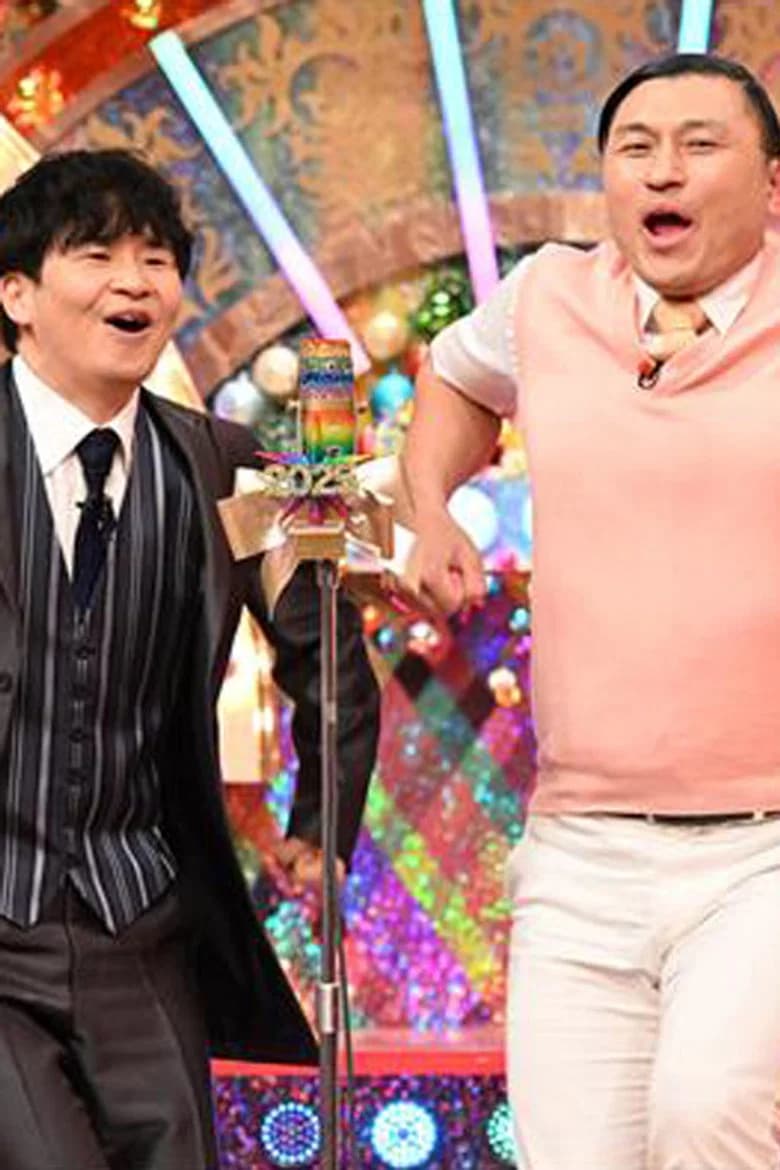 漫才パーティー