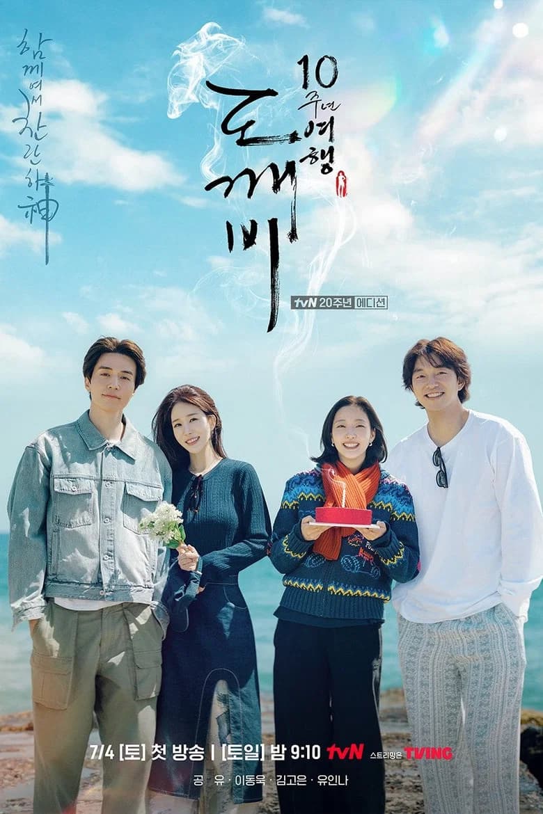 Goblin 10th Anniversary Trip