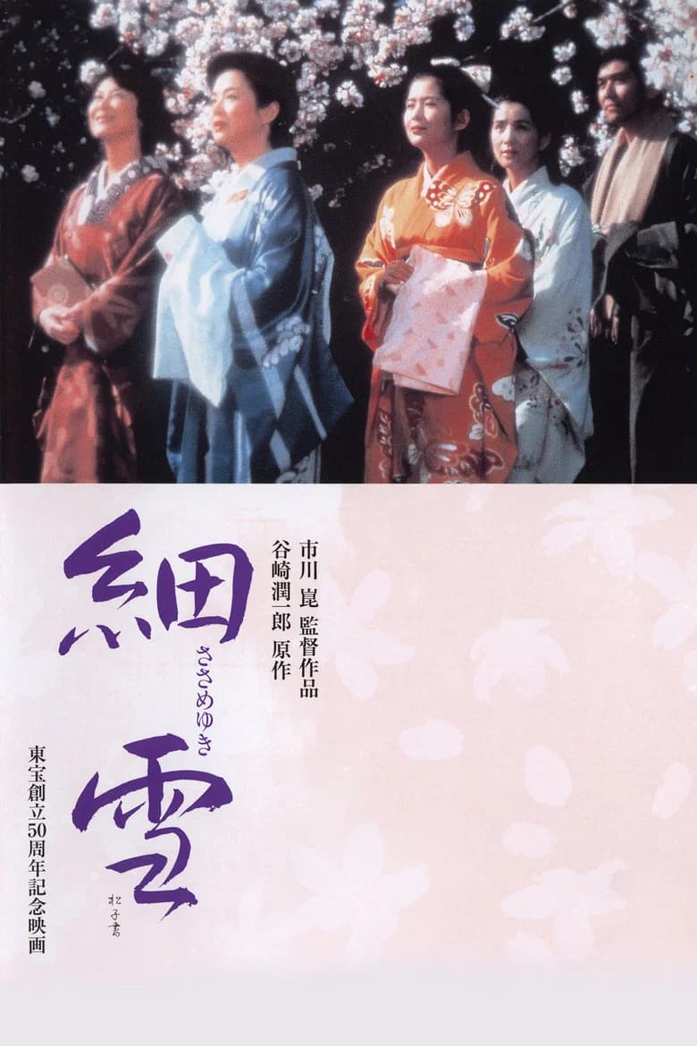 Les Quatre Sœurs Makioka