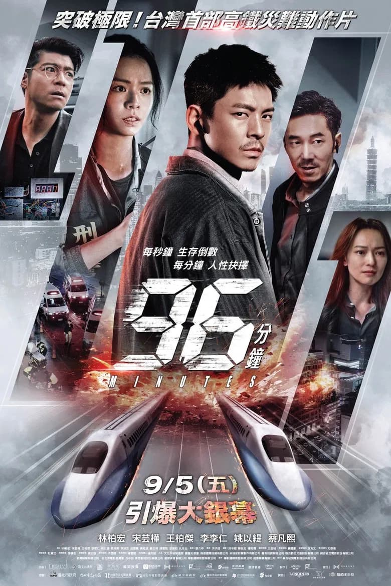 96 Minutes