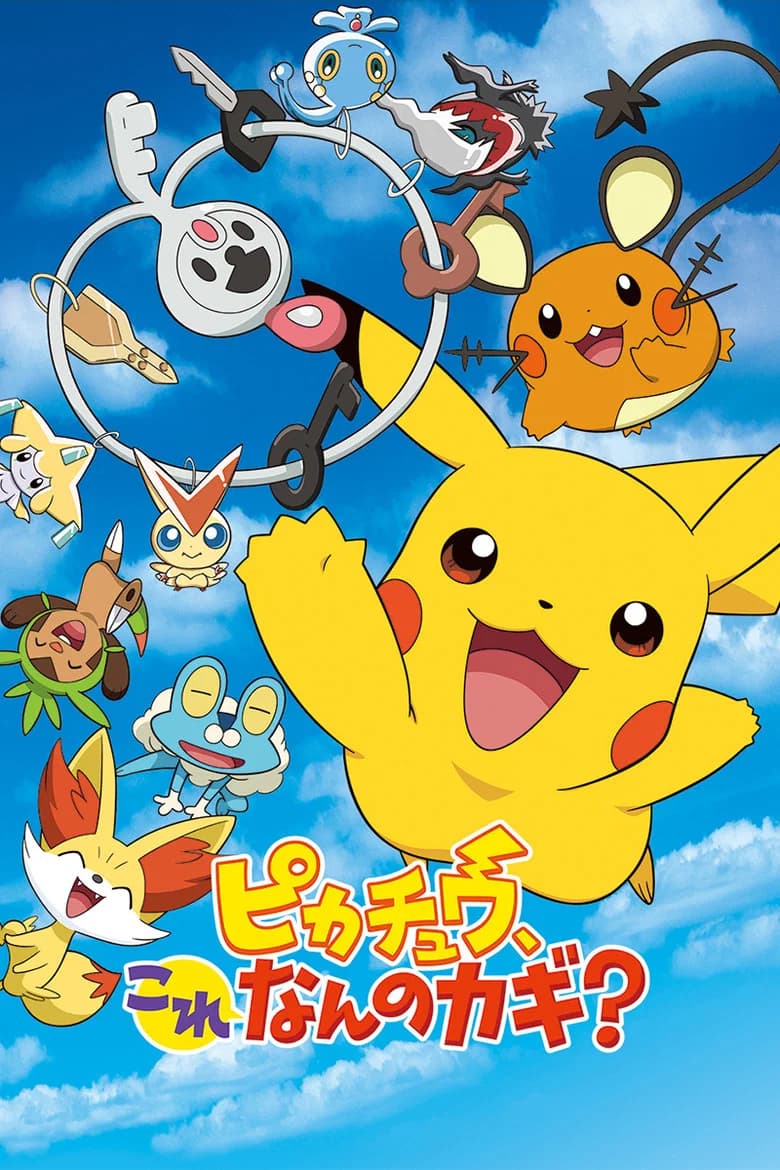 Pokémon : Pikachu, quelle est cette clé ?