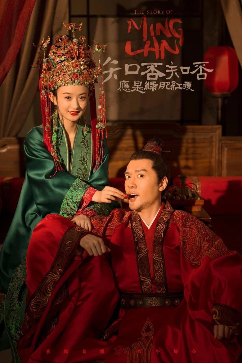 The Story of Minglan