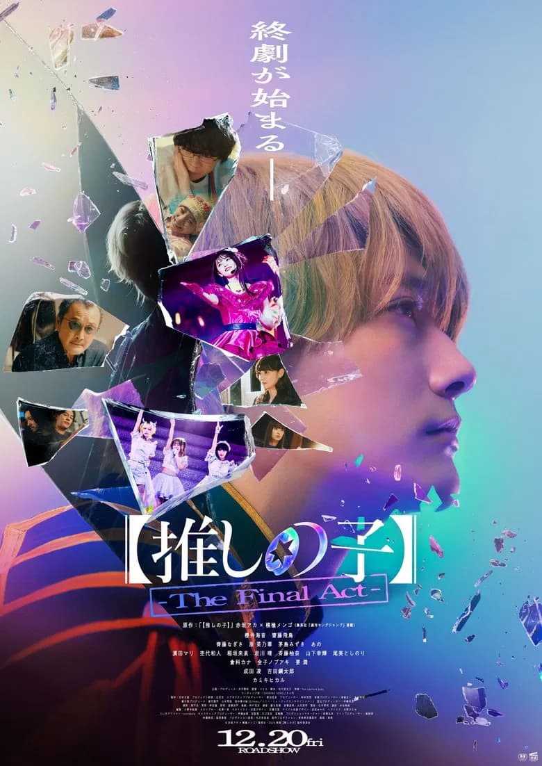 [Oshi no Ko] - The Final Act