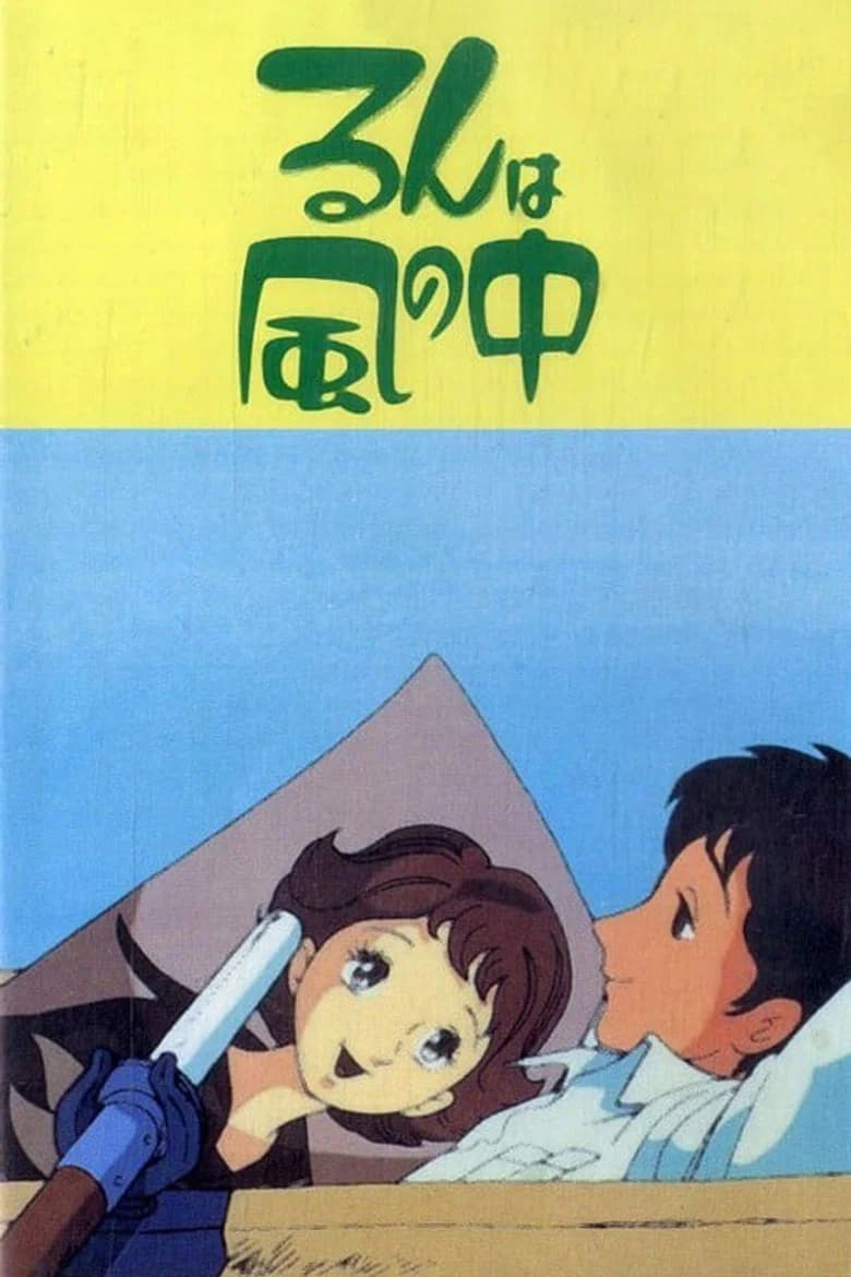 Lunn wa Kaze no Naka