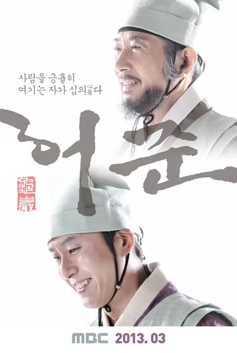 Gu-am Heo Jun