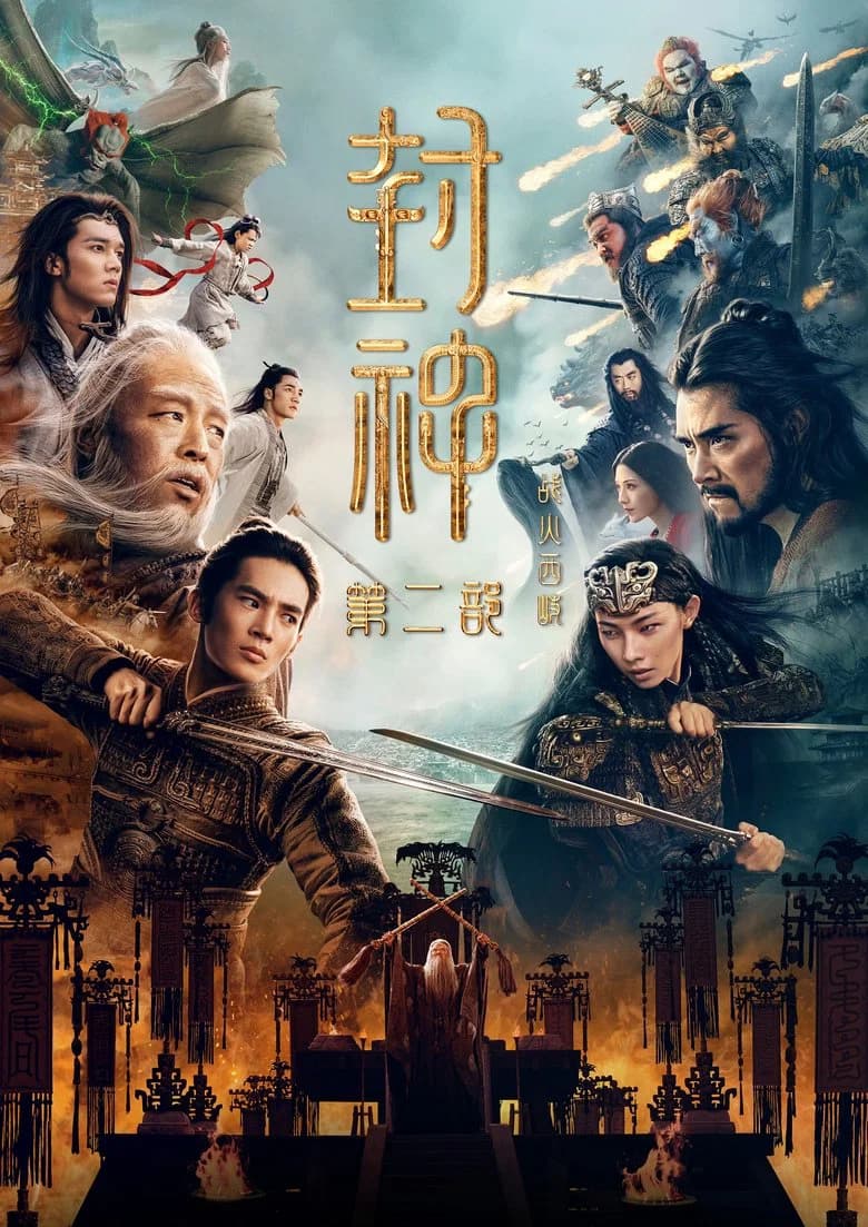 Creation of the Gods II : Demon Force
