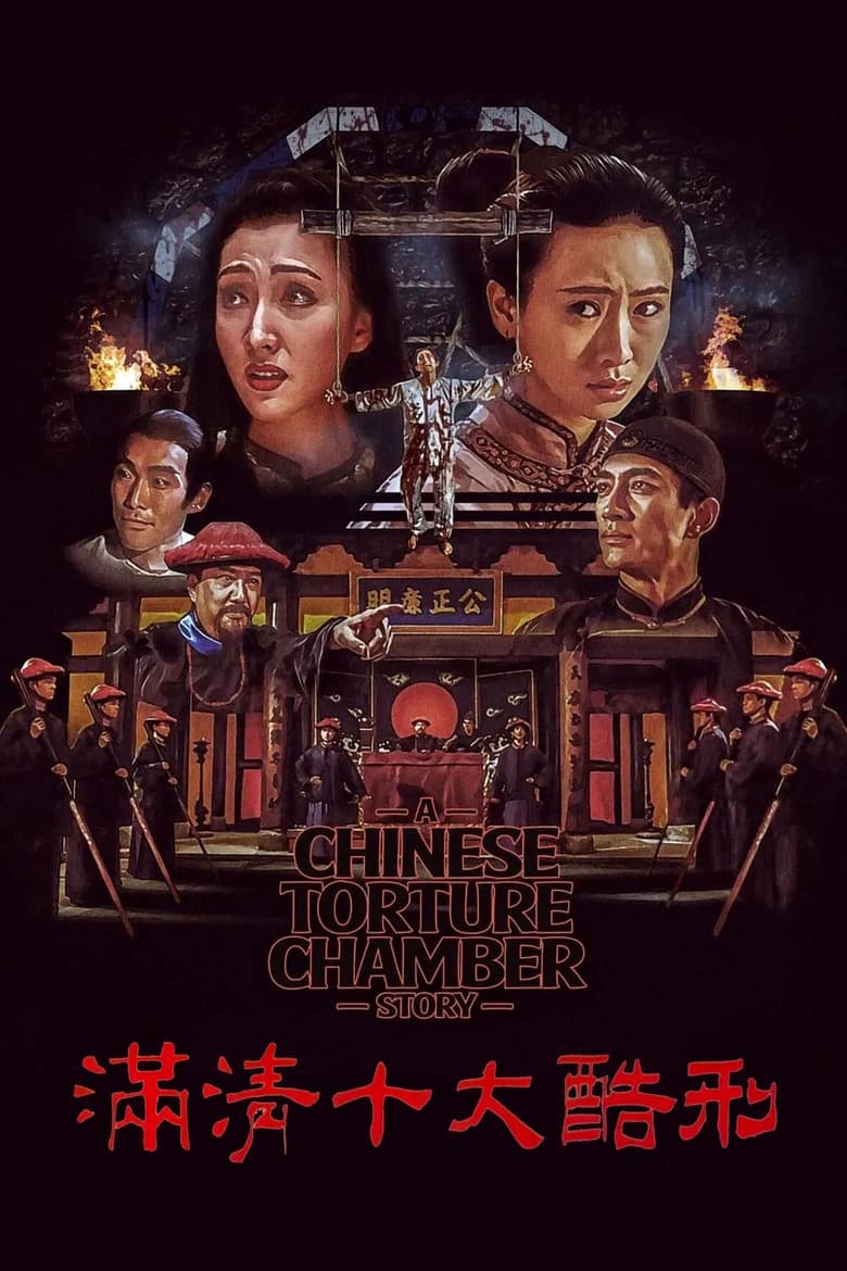 A Chinese Torture Chamber Story