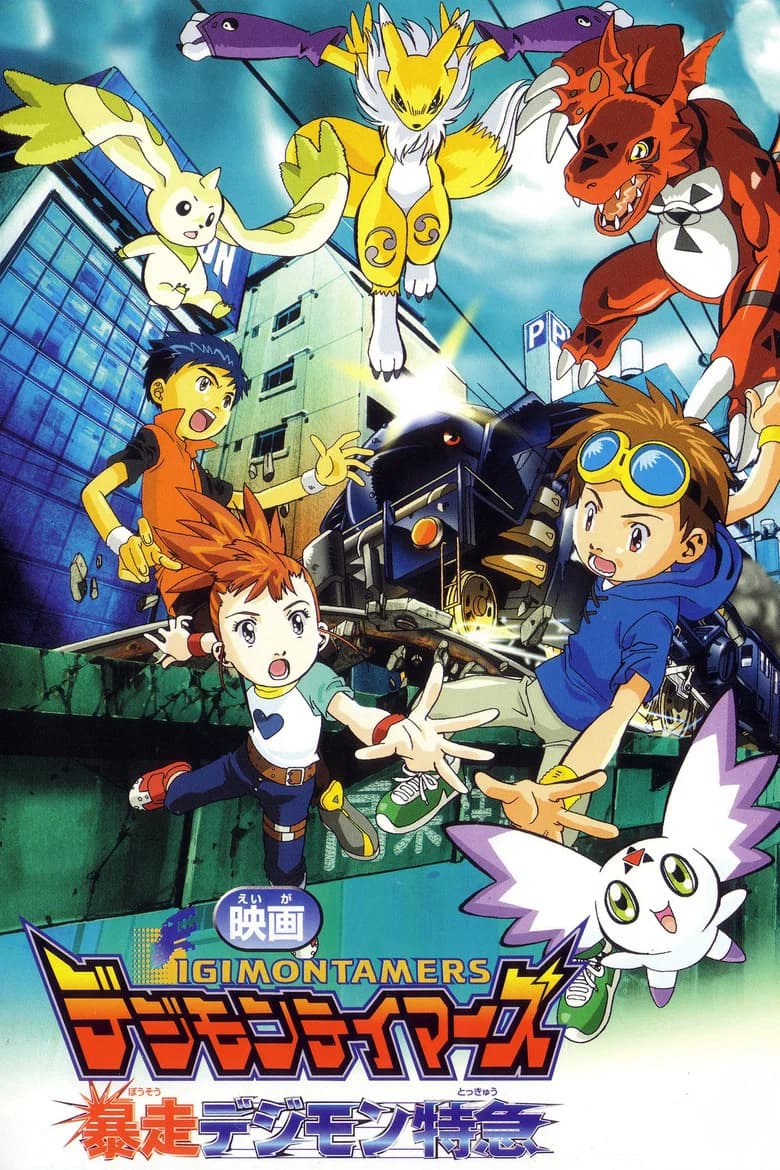Digimon Tamers: The Runaway Digimon Express