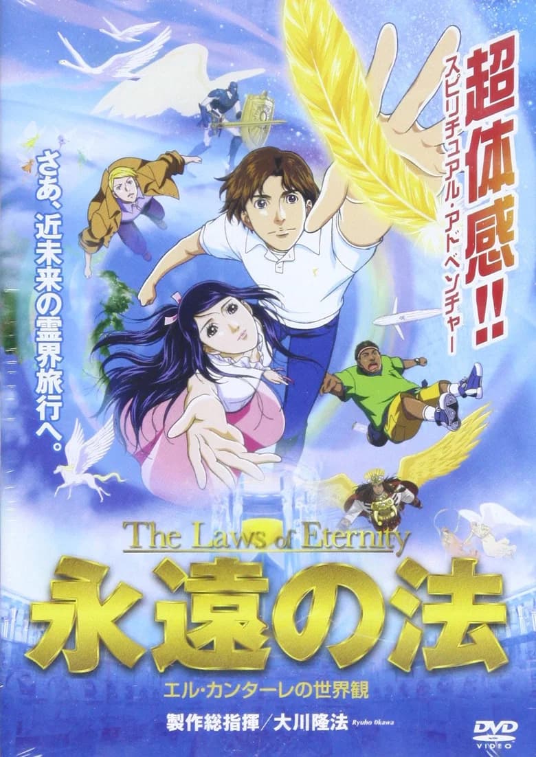 Eien no Hou