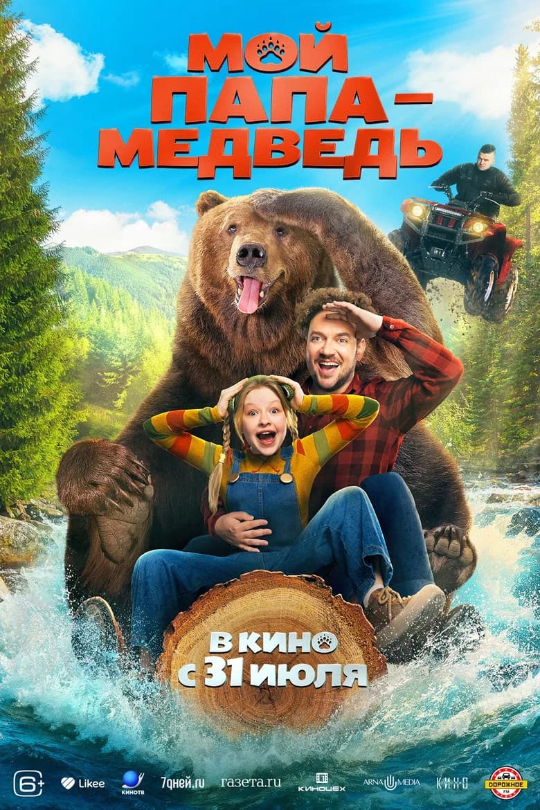 My Father is a Bear