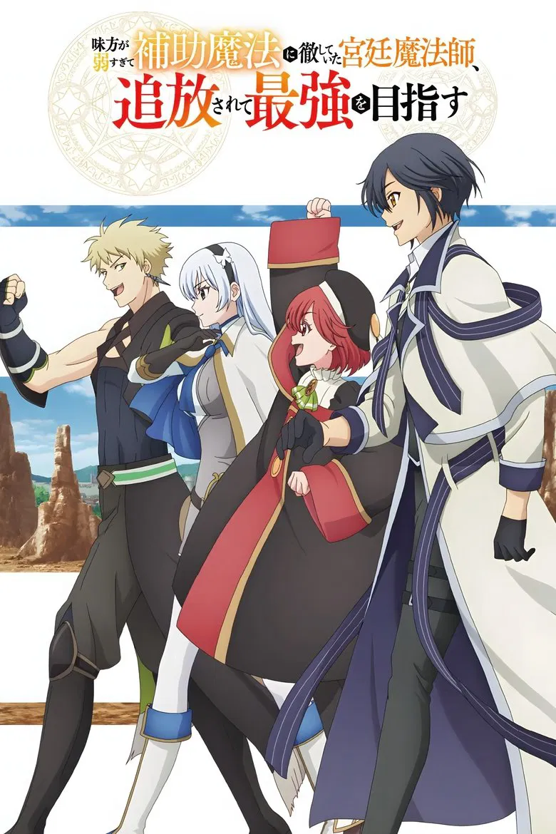 The Banished Court Magician Aims to Become the Strongest