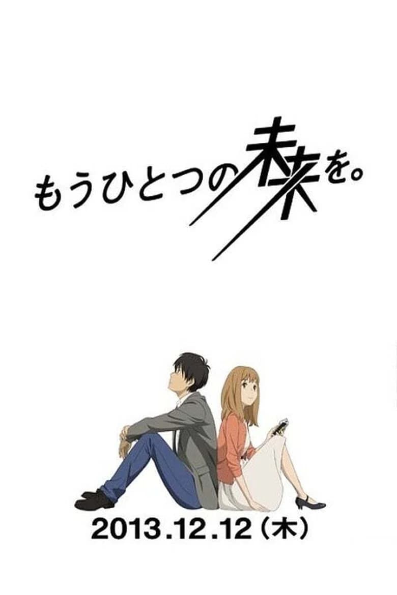 Mou Hitotsu no Mirai wo.